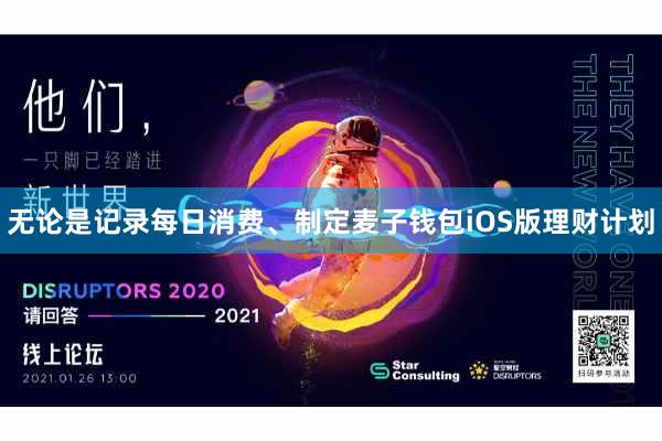 无论是记录每日消费、制定麦子钱包iOS版理财计划