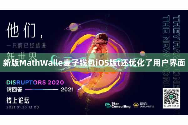 新版MathWalle麦子钱包iOS版t还优化了用户界面